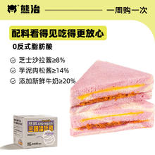 熊治 【不含脱氢乙酸钠】芋泥肉松三明治55g*6盒