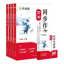 25新版2本 作业帮同步作文+1本优美句子