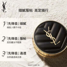 YSL圣罗兰皮气垫B30遮瑕持久不脱妆化妆品新年礼物生日礼物女