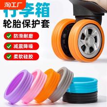 行李箱替换轮子橡胶套拉杆箱保护套配件旅行箱静音轮套万向轮胶圈