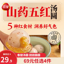 三全 五红山药汤圆 400g