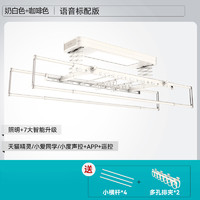 好太太 电动升降式晾衣架 语音标配版