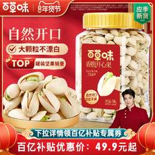 百草味大颗粒开心果500g罐装健康坚果干果原色无漂白2024年新货