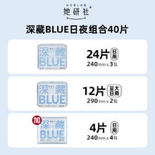 88VIP会员：Herlab 她研社 深藏BLUE卫生巾 40片（24cm*24片+29cm*12片+赠 24cm*4片）