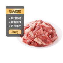 科尔沁 筋头巴脑 500g