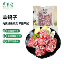 东来顺 内蒙古羔羊原切羊蝎子 1.5斤