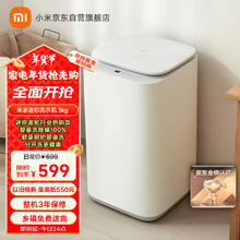 米家 MIJIA XQB30MJ102W 迷你定频波轮洗衣机 3kg