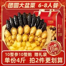 天海藏 加热即食10参10鲍大盆菜/佛跳墙 4斤