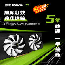 REISUO 雷索 天神 RTX3060Ti 独立显卡 8GB