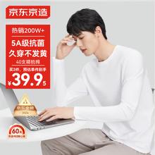 京东京造 抗菌系列 男士圆领长袖T恤 6941257433026 白色 XXL