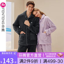 芬腾 情侣款加厚法兰绒保暖家居服（单男款）