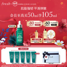 京东PLUS：fresh 馥蕾诗 茶馥臻粹赋能精华露 50ml （赠 火山茶精华7ml*4+会员加赠 火山茶精华7ml）