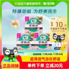 乐而雅 零触感 超薄日用姨妈巾 25cm*48片