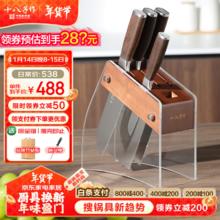 十八子作 铭锦刀具透明座 SL2223 刀具套装 5件套