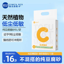 宠元的欧卡 纯豆腐猫砂植物盆砂吸臭低尘强结团狗砂不沾底可冲马桶 纯豆腐砂6L*1袋