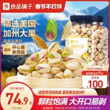 良品铺子罐装美国开心果500g原味每日坚果干果零食