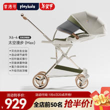 playkids 普洛可 遛娃X6-4MAX可坐可躺睡婴儿宝宝儿童折叠高景观溜娃手推车 太空漫步
