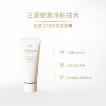 88VIP会员：CPB 肌肤之钥 洗面奶净采洁面膏20g小样
