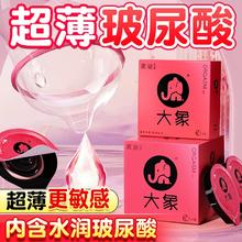 大象避孕套玻尿酸超薄情趣安全套003官方旗舰店正品男用套byt女生