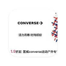 促销活动：唯品会 匡威Converse 1.9折起直降