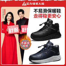 足力健 ZULIJIAN 足力健 中老年保暖鞋 24986120K