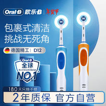 欧乐B 电动牙刷成人 圆头牙刷入门级情侣组合装 2D声波震动充电式 D12清亮型（天空蓝+活力橙）