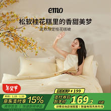 一默 EMO 桂花糕被子 金桂留香 150*200cm