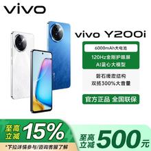 百亿补贴：vivo Y200i智能手机