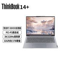 ThinkPad ThinkBook14+ 2024款 14.5英寸笔记本电脑（R7-8845H、32GB、1TB）