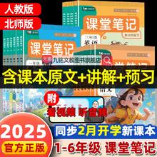 《2025新版课堂笔记》1（-6年级/科目任选）