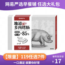 网易严选 地道多肉烤肠黑胡椒8根 400g