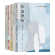 雪国·舞姬：川端康成经典名作集