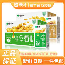 百亿补贴：MENGNIU 蒙牛 早餐奶核桃/麦香味250ml*24盒整箱特价原麦早餐奶