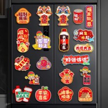 蛇年2025磁吸冰箱贴门贴春节过年场景布置创意福字对联新年装饰品