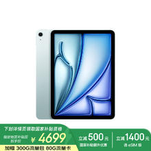 苹果 Apple iPad Air 11英寸 M2芯片 2024年新款平板电脑(Air6/256G eSIM版/MUY23CH/A)蓝色
