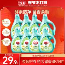 立白小苍兰柔顺香氛持久留香洗衣液祛味洗衣液柔顺洁净天然洁净