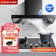康佳(KONKA)抽油烟机套装家用顶吸自动清洗 25立方爆炒大吸力 高端脱排吸油烟机灶具套装KT53+JZT-B500Y