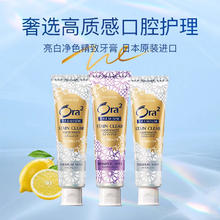 88VIP会员：Ora2 精致牙膏100g*3美白去黄去牙渍清新口气男女含氟薰衣草