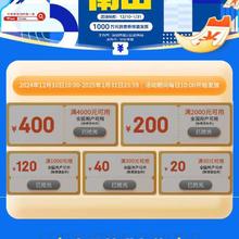 促销活动：京东 寻梦南山消费券 最高减400元 全国可用