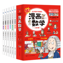 这才是孩子爱看的漫画数学6册中小学生课外必阅读科普读物俄罗斯别莱利曼儿童趣味科数学思维训练绘本启蒙三四五六七年级故事书9岁儿童节童书节 这才是孩子爱看的【漫画数学】6册
