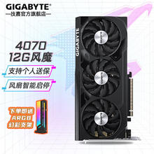 技嘉 显卡 RTX4070 风魔OC 12G