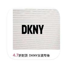 促销活动：唯品会 DKNY女装 4.7折封顶