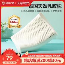 网易严选乳胶枕天然泰国进口防螨护颈枕助睡眠家用男记忆枕头枕芯