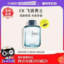 【自营】CalvinKlein/凯文克莱FREE男士香水100ml木质自由男士