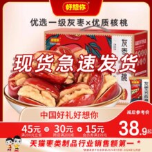 【好想你_红枣夹核桃770g】新疆灰枣和田大枣夹心红小枣仁派礼盒
