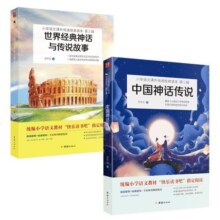 2024新版世界经典神话与传说故事中国神话传说古代神话故事四年级上课外书小学语文快乐读书吧丛书小学生课外阅读书籍