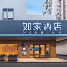 首旅如家全国2700+店2晚可拆分通兑 即买即约 春节可用不加价