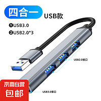 京喜 JX type c扩展坞 4合1 USB3.0接口