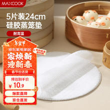 美厨 硅胶蒸笼布 蒸馒头笼屉布 24cm 5片装