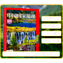 【预售包邮】 中国国家地理特刊四川阿坝州 杂志铺订阅 国家地理人文地质地理科普百科全书珍藏版博物
